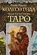 Мистическое Таро. Колесо года - фото 1