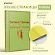 Евгений Онегин: роман в стихах - фото 4