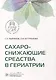 Сахароснижающие средства в гериатрии - фото 1