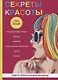 Секреты красоты. - фото 1