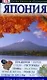Япония - фото 1