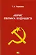 Абрис облика будущего - фото 1