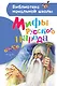 Мифы русского народа - фото 1