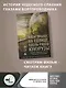 Идем правее, на солнце, вдоль рядов кукурузы. История чудесного спасения глазами бортпроводника - фото 4