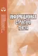Информационная структура текста - фото 1