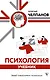 Психология: учебник - фото 1