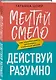 Мечтай смело, действуй разумно. Как зарабатывать, занимаясь любимым делом - фото 3