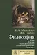 Философия. Том 2. Этика. Эстетика. Философия религии. Социальная философия. Практикум - фото 1
