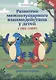 Развитие межполушарного взаимод.у детей с ОВЗ(ОНР) дп - фото 1
