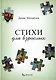 Стихи для детей и взрослых - фото 2