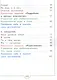 Окружающий мир. 2 класс. Учебное пособие. В четырех частях. Часть 3 (для слабовидящих обучающихся). ФГОС 2021 - фото 3