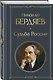 Судьба России - фото 3