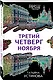 Третий четверг ноября - фото 3