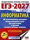 ЕГЭ-2027. Информатика. 40 тренировочных вариантов экзаменационных работ для подготовки к единому государственному экзамену - фото 1