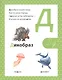 Азбука в стихах - фото 3
