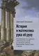 История и математика рука об руку. 50 математических задач для школьников на основе исторических событий. Древний Рим, Греция, Египет и Персия - фото 1