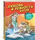 Любовь и ревность богов - фото 3