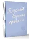 Планер для вязания. Блокнот вязания крючком - фото 3