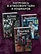 Немые муляжи - фото 7