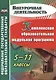 Комплексная образовательная модульная программа. 5-11 классы - фото 1