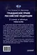 Гражданское право Российской Федерации в схемах и таблицах: Учебное пособие - фото 2