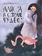 Пиноккио, Алиса в Стране Чудес и в Зазеркалье. Подарочные издания (комплект из 3-х книг) - фото 4