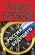 Россия будущего - фото 1