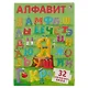 Алфавит. 33 карточки-пазла - фото 3