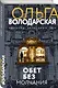 Обет без молчания - фото 3