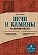 Печи и камины на дачном участке - фото 1