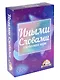Карточная игра "Иными словами. Словесная игра" - фото 1
