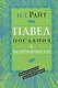 Павел. Послания к Коринфянам. Популярный комментарий - фото 1