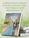 Дорога из вечной зимы. Абсолютно неправильные люди - фото 5