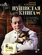 Пушистая книга. Кошки - счастье рядом! - фото 1