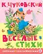Весёлые стихи - фото 1