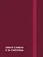 Записная книжка А6 96л кл. "CREATOR. Do it" 7БЦ, лам.soft touch, резинка, офсет - фото 2