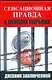 Сенсационная правда о женских тюрьмах. Дневник заключенной - фото 1
