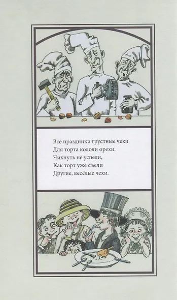 Иванов проживал в Ливерпуле. Лимерики. - фото 5
