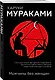 Мужчины без женщин - фото 3
