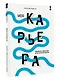 Моя карьера: правила офисной игры для зумеров - фото 3