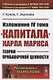 Изложение IV тома «Капитала» Карла Маркса. Теории прибавочной ценности - фото 1