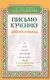 Письмо к ученику. Аййуха-л-валад. Уроки имама Аль-Газали - фото 1
