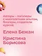 Говорим правильно. Запуск и развитие речи - фото 9