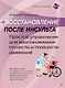 Восстановление после инсульта. Рабочая тетрадь №3 Простые упражнения для восстановления точности и плавности движений - фото 1