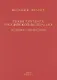 Глава субъекта Российской Федерации. Историческое, юридическое и политическое исследование (История губернаторов) Том I. Книга I - фото 1