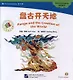 Pandu and the Creation of the World. Myths and legends = Паньгу и сотворение мира. Мифы и легенды. Адаптированная книга для чтения (+CD-ROM) - фото 1