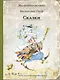 Сказки - фото 1