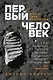 Первый человек. Жизнь Нила Армстронга - фото 1