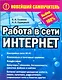 Работа в сети Интернет - фото 1