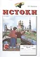 Истоки. 8 класс. Рабочая тетрадь. В двух частях (комплект из 2 книг) - фото 3